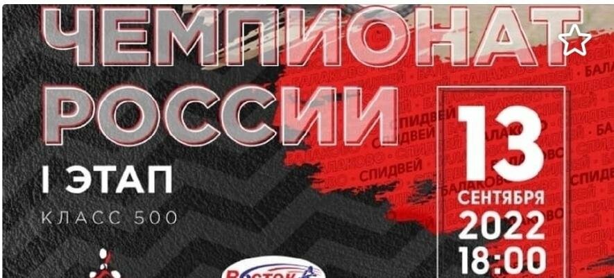 Спидвей красногорск 2024 купить билеты