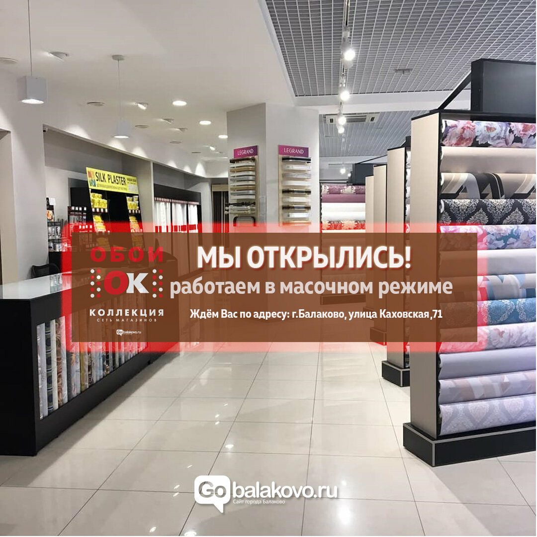 Магазин Полы Балаково