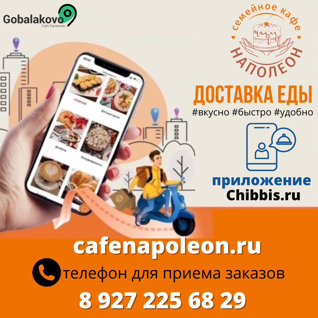 Семейное кафе Наполеон, Свадьбы, европейская, авторская кухня, шашлык  Балаково