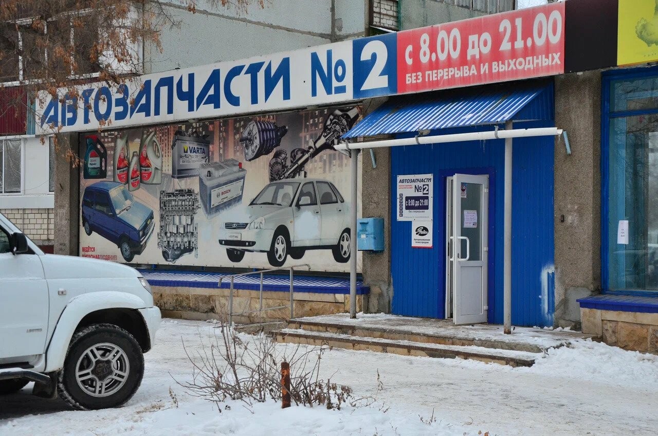 магазин Автозапчасти №2 в Балаково
